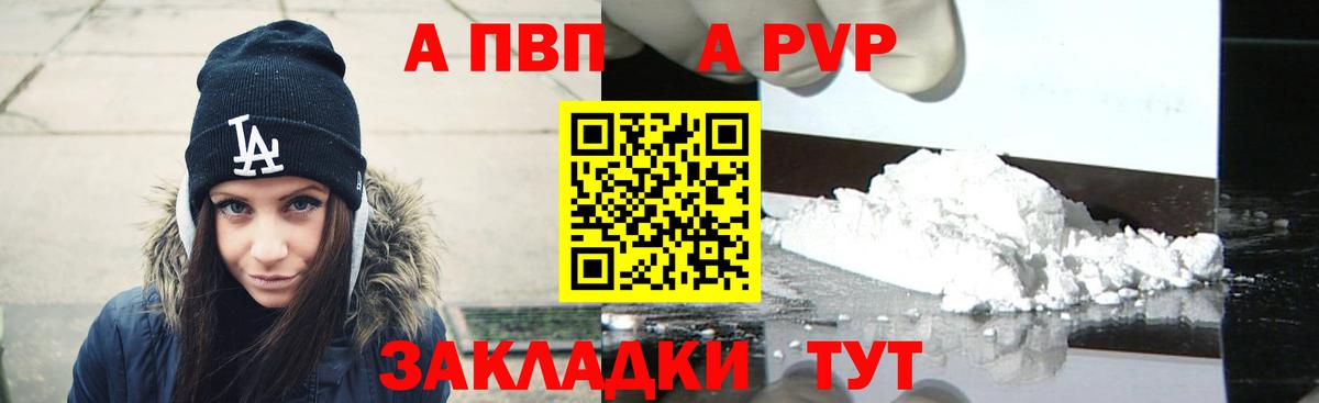 Глазов  A PVP Crystall  Вход с VPN  APVP СК КРИС 