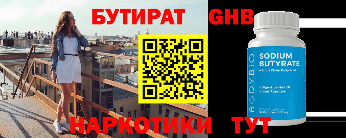 Бутират  Вход с VPN  Глазов  БУТИРАТ буратино 