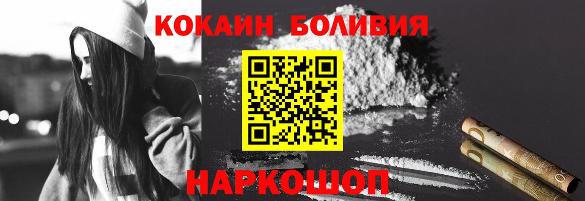 КОКАИН Боливия Глазов
