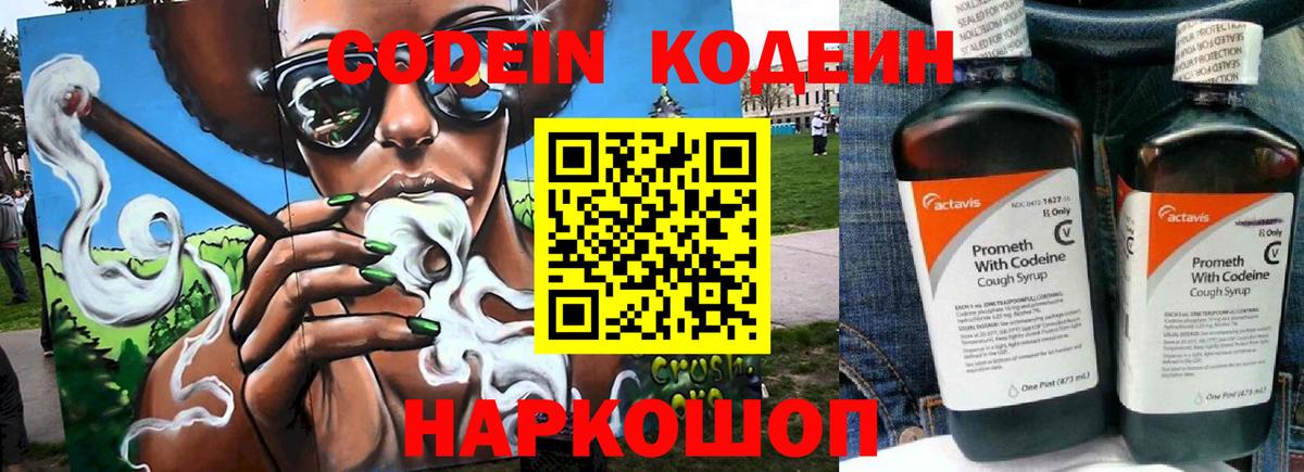 Кодеин Purple Drank  Вход с VPN  Кодеин Purple Drank  Глазов 