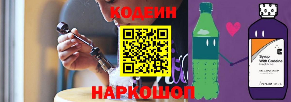 Codein Purple Drank Глазов