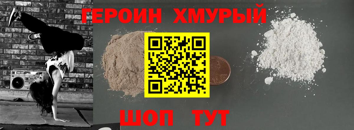 Героин герыч Глазов