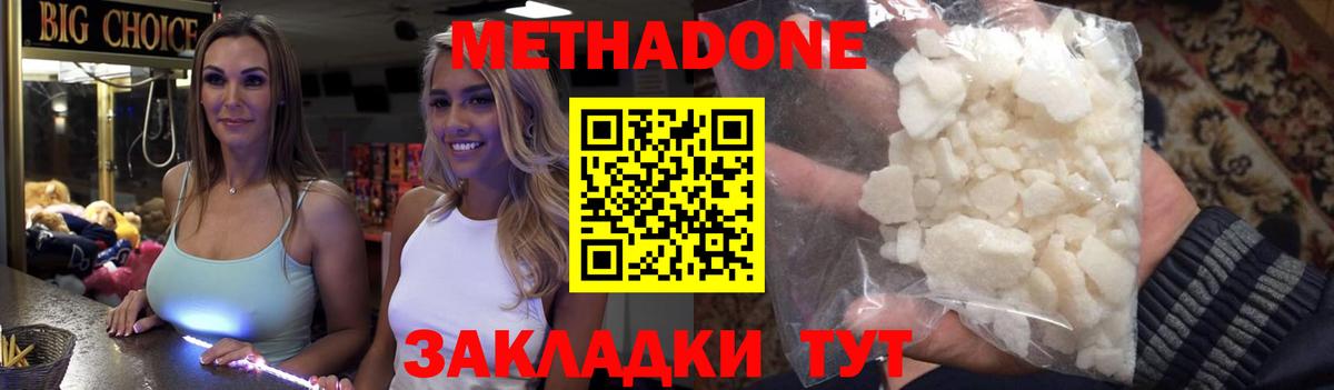 МЕТАДОН белоснежный  Вход с VPN  Глазов 